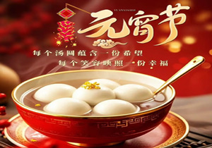 2026元宵：华灯映月时|尽显人间归乡意