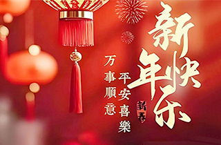 19天带薪春节假｜让春节团圆，不再匆忙