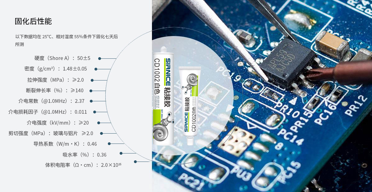 有机硅粘接粘接胶CD1002固化后性能参数